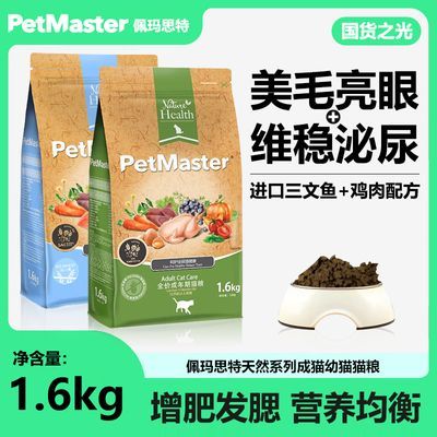 佩玛思特猫粮天然成猫幼猫英短美短无谷主粮肠道优化全价高蛋白粮