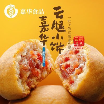 嘉华经典云腿小饼25g*9礼袋综合口味玫瑰饼原味蛋黄云南糕点心