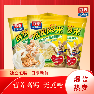 【清仓】西麦西澳阳光核桃牛奶麦片560g即食高钙冲泡营养代餐食品