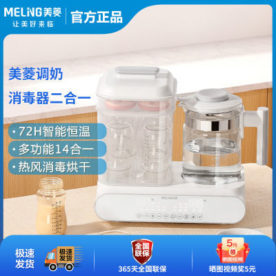 美菱家用婴儿调奶器恒温壶奶瓶消毒器温奶器多功能消毒暖奶二合一