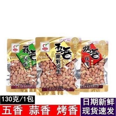 马林130克蒜香花生南乳五香烤香多味花生米休闲零食整箱批发特价