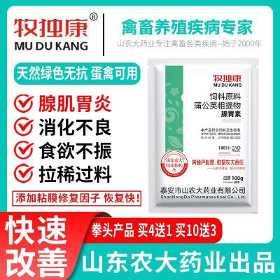 山农大腺胃康兽用小鸡腺胃炎腺肌胃炎鸡鸭鹅腺胃出血禽用拉稀过料