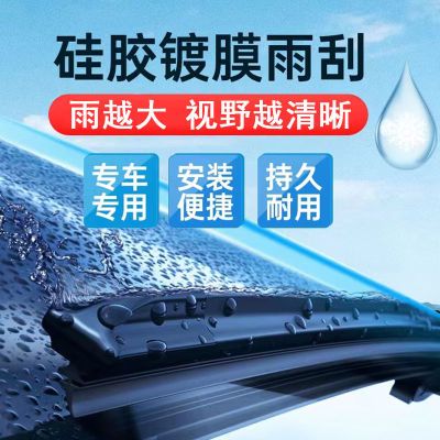 新款汽车无骨雨刮器硅胶镀膜雨刮片自拨水超静音通用型车用雨刷器