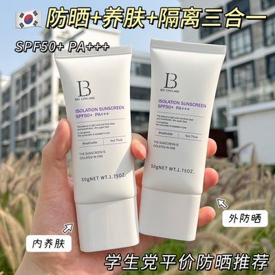 SPF50+美白防晒霜学生防晒乳液面霜防水防汗紫外线隔离防晒二合一