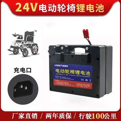 24v锂电池电动轮椅车蓄电池挂式锂电池大容量24v电池老年代步车
