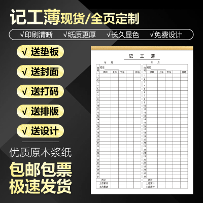 记工表记工薄记工本册工地个人考勤本临时工出勤本加厚现货批发