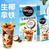 雀巢咖啡特调果萃焙烤椰子风味密瓜即溶生椰拿铁速溶咖啡饮品冰咖