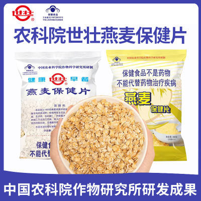 中国农科院世壮燕麦片需煮即食老牌纯燕麦调节血脂新日期包邮现货