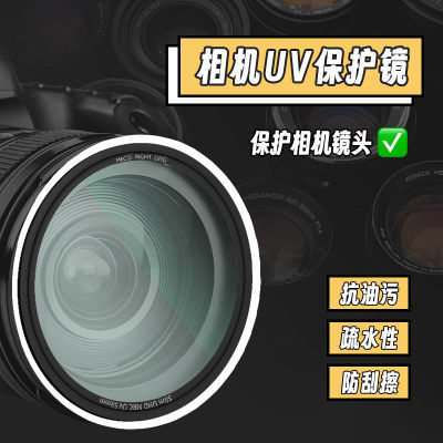 MECO美高微单单反相机镜头UV保护镜适用于佳能索尼康49/52/58/77