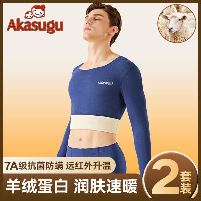 Akasugu保暖内衣男士无痕双面磨绒远红外升温速热薄款冬保暖套装