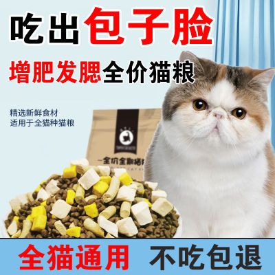 冻干猫粮幼猫5斤增肥长胖猫咪粮食成猫通用10斤低油盐营养均衡