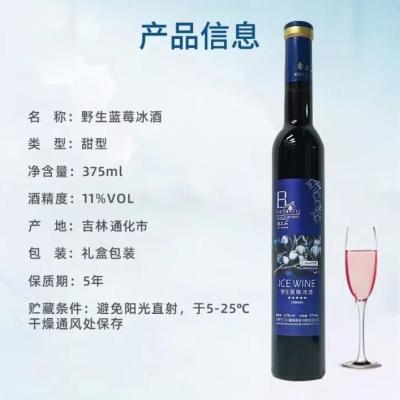 雪兰山野生蓝莓冰酒吉林特产定制款低度高颜值果酒甜型微醺礼盒