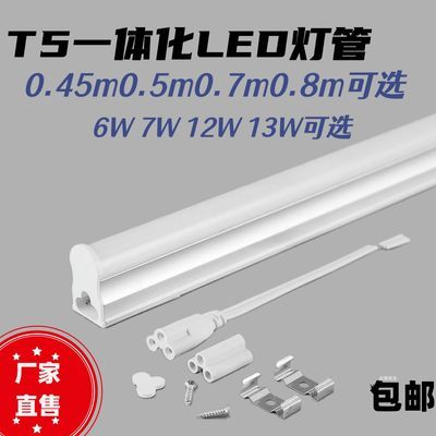t5一体led灯管0.45米0.5米0.7米0.8米客厅暗槽