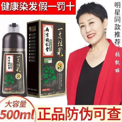 南京同仁堂一洗黑植物防过敏泡泡染发剂自己在家染发膏不沾头皮