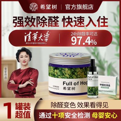 希望树fullofhope除甲醛果冻新房家用清除剂专用去吸甲醛强力神器