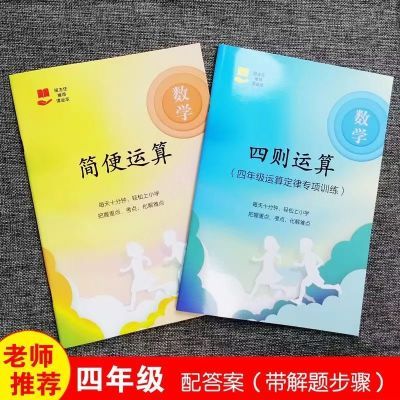 四年级简便运算题数学专项训练加减乘除法四则混合运算脱式计算题