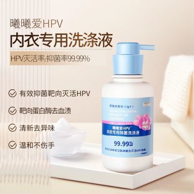 曦曦爱抗HPV内衣裤洗滴液正品抑菌消毒抗菌专用除螨去污清洁杀菌