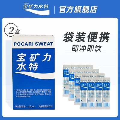 【宝矿力水特官方旗舰店】宝矿力意涌粉末功能冲剂功能饮料盒装