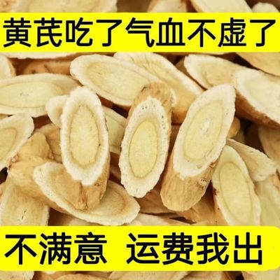 【买一斤送一斤】甘肃岷县正品特级黄芪大片新货无硫北芪多规格