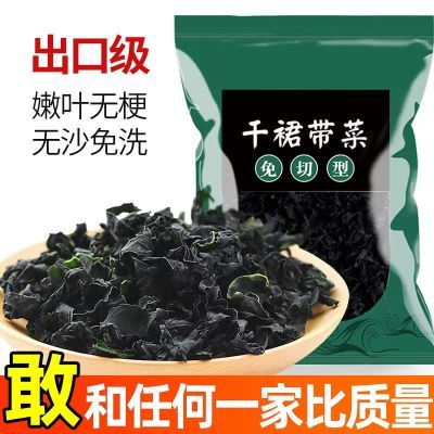 特干裙带菜干货无盐粒免洗儿童学生宿舍速食海白菜可做低脂减脂餐