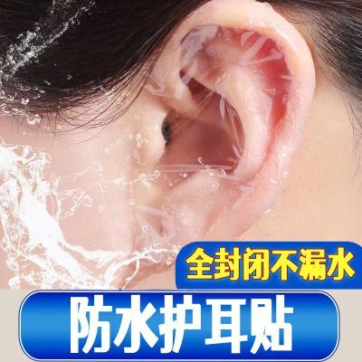 耳贴防水洗澡婴儿游泳护耳贴洗发耳套专用耳罩耳朵洗头进水儿童