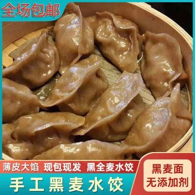 黑麦黑全麦饺子粗粮素馅杂粮鸡胸肉全麦水饺早餐速食粗粮主食