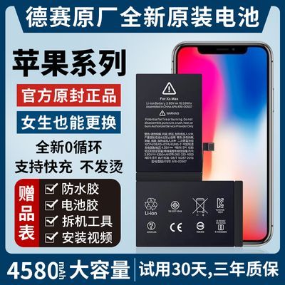 德赛6S适用苹果7plus电池5s/6/8p原装iPhone