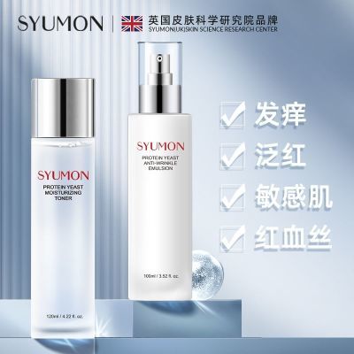 英国SYUMON蛋白酵母抗皱水乳套装修护提亮紧致收缩毛孔舒缓