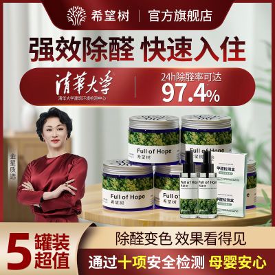 fullofhope甲醛清除剂去吸除甲醛果冻新房家用除醛强力型神器5罐