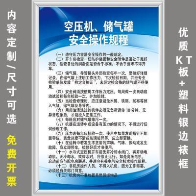 空压机储气罐安全操作规程工厂车间操作流程规章上墙墙贴定制kt板