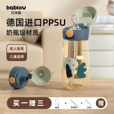 Bablov儿童水杯带吸管杯子大人孕产妇上学专用ppsu水壶女生夏季