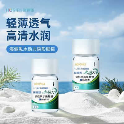 海俪恩隐形眼镜水动力年抛2片装保湿透氧学生专用有度数近视高清