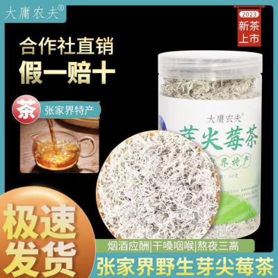 莓茶特级龙须嫩芽尖土家湖南永顺来凤藤茶润喉正宗正品长寿霉茶