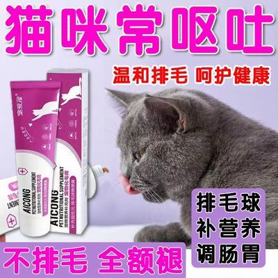 猫咪化毛膏去毛球成猫幼猫营养膏猫咪吐毛膏美毛补钙增肥猫保健品