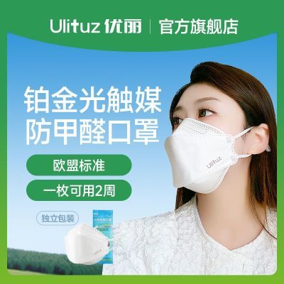 ulituz优丽防甲醛专用口罩铂金光触媒除甲醛工业防尘罩办公室孕妇