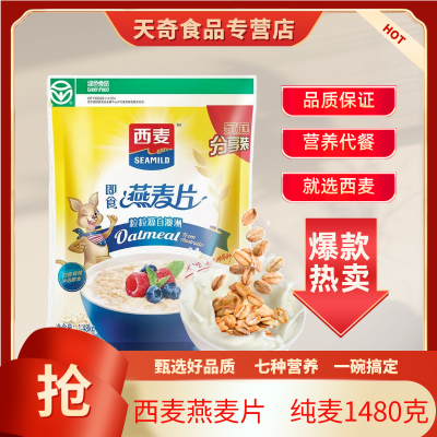 西麦燕麦片澳洲进口原味无蔗糖免煮冲饮即食健身保健代餐