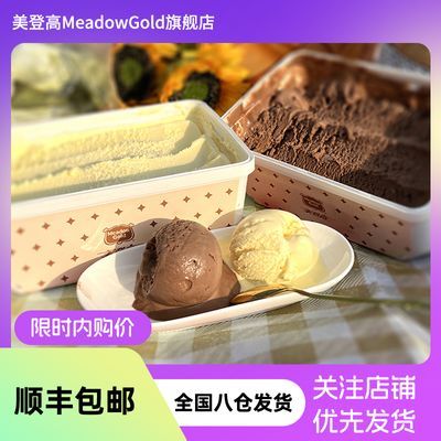 【限购价】美登高冰淇淋一升盒香500g/盒草味雪糕3盒解馋巧