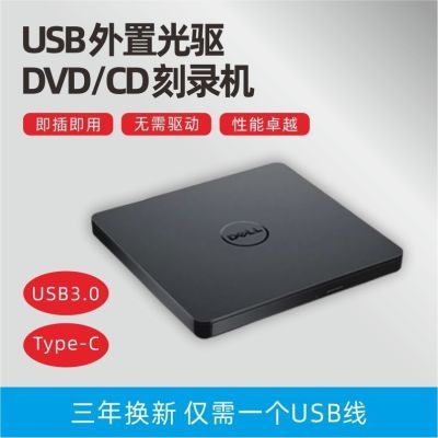 外置光驱USB光驱DVD刻录机CD刻录机win和macos电脑通用