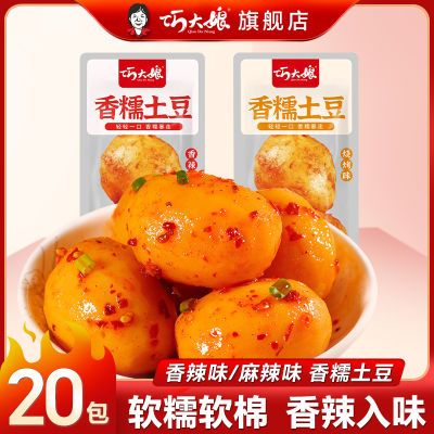 巧大娘麻辣香糯土豆丸解馋开袋即食狼牙土豆零食20包香辣小土豆优惠商品图片