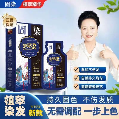 王丽云代言固染植物染发膏小包装泡泡染发剂健康盖白发专用不刺激