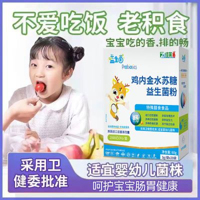 佳莱福益生菌20条可搭婴幼儿童调理肠胃便秘排便助消化益生元产品