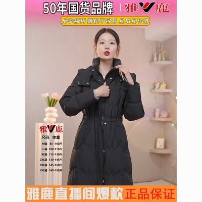 雅鹿正品羽绒服女2023年爆款长款高档加厚保暖收腰显瘦修身外套女