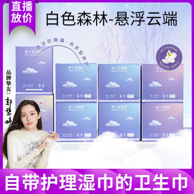 白色森林悬浮卫生巾学生专用茶多酚红豆杉极薄透气大姨妈巾女便宜