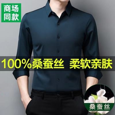 断码特价正品100%桑蚕丝长袖衬衫春秋男士无痕免烫翻领高档衬