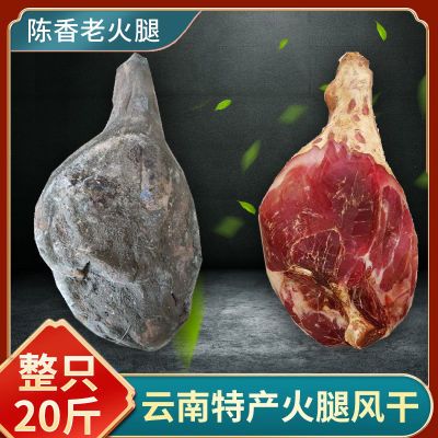 云南火腿整支老火腿风干原生农村土猪后腿农家自制年货过节送礼