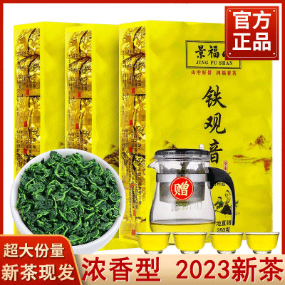 景福山 正宗安溪铁观音新茶茶叶 高山兰花香浓香型醇厚回甘礼盒装