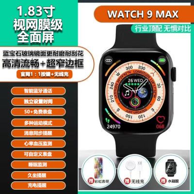 新款Watch9MAX智能手表多功能独立设置时间无线充多种运动模式