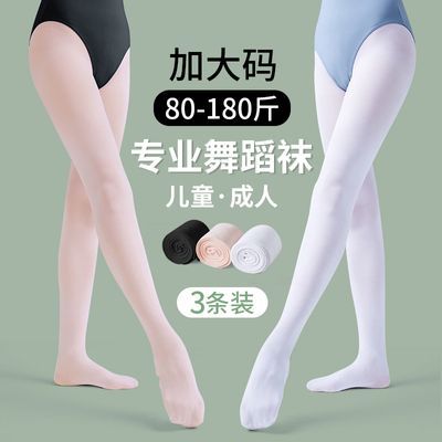 白色舞蹈袜成人防滑丝袜儿童芭蕾舞专用打底裤加肥加大码夏季薄款