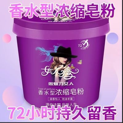 香水持久洗衣粉批发强力去污天然留香皂粉桶装大桶1-10斤机洗手洗