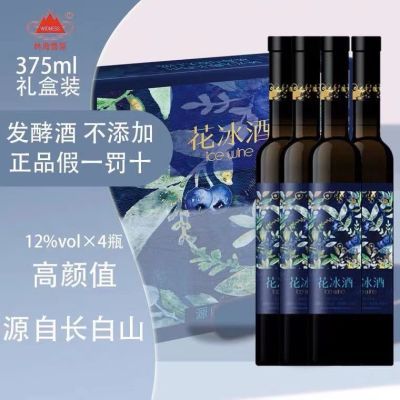 林海雪原花冰酒甜型蓝莓冰酒礼盒装4瓶375ml纯果汁发酵酒女生果酒